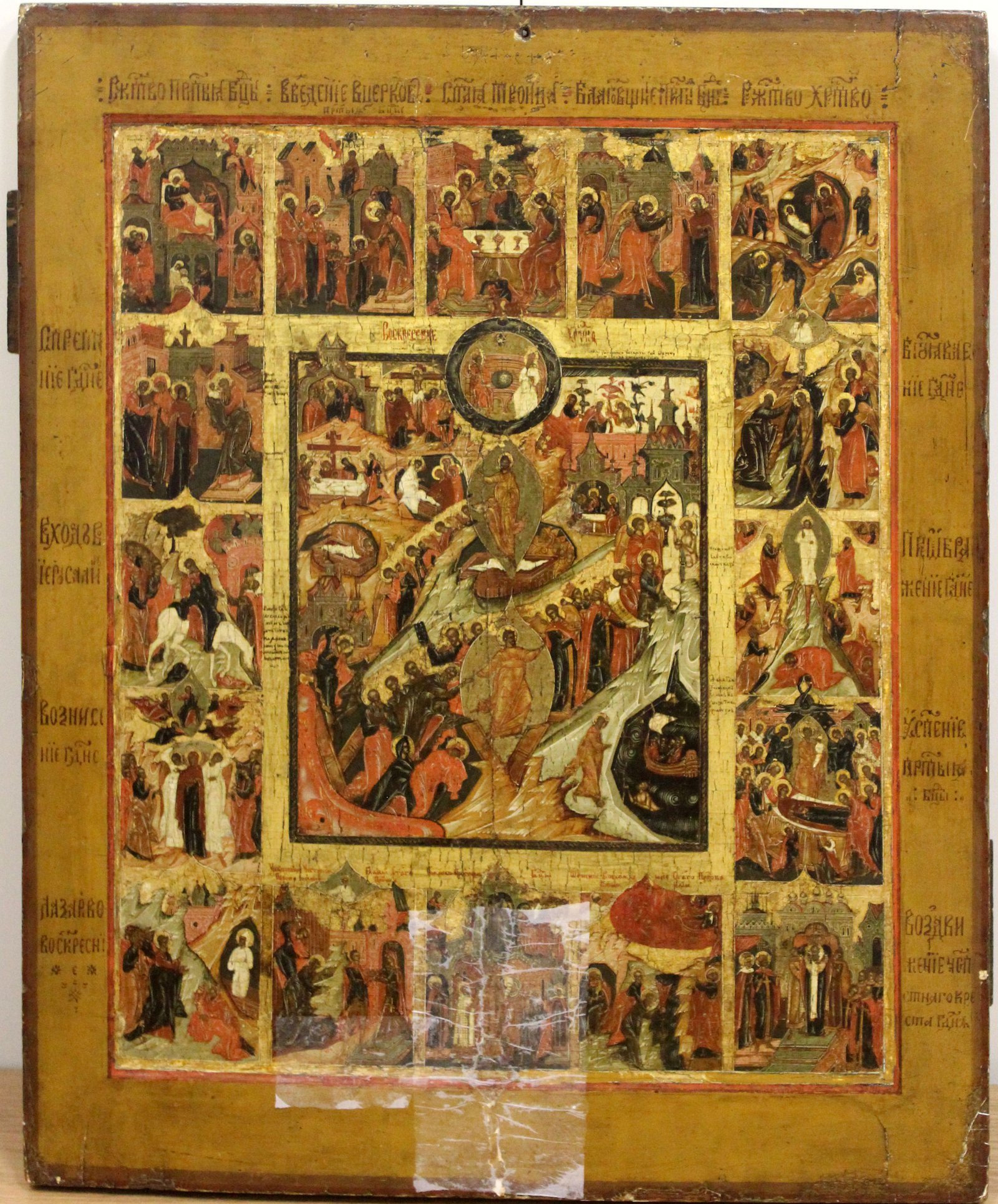 Воскресение – сошествие во ад, с Троицей Новозаветной и 16 праздниками Конец XVII – начало XVIII века. Ярославские земли Из собрания музея «Новый Иерусалим»